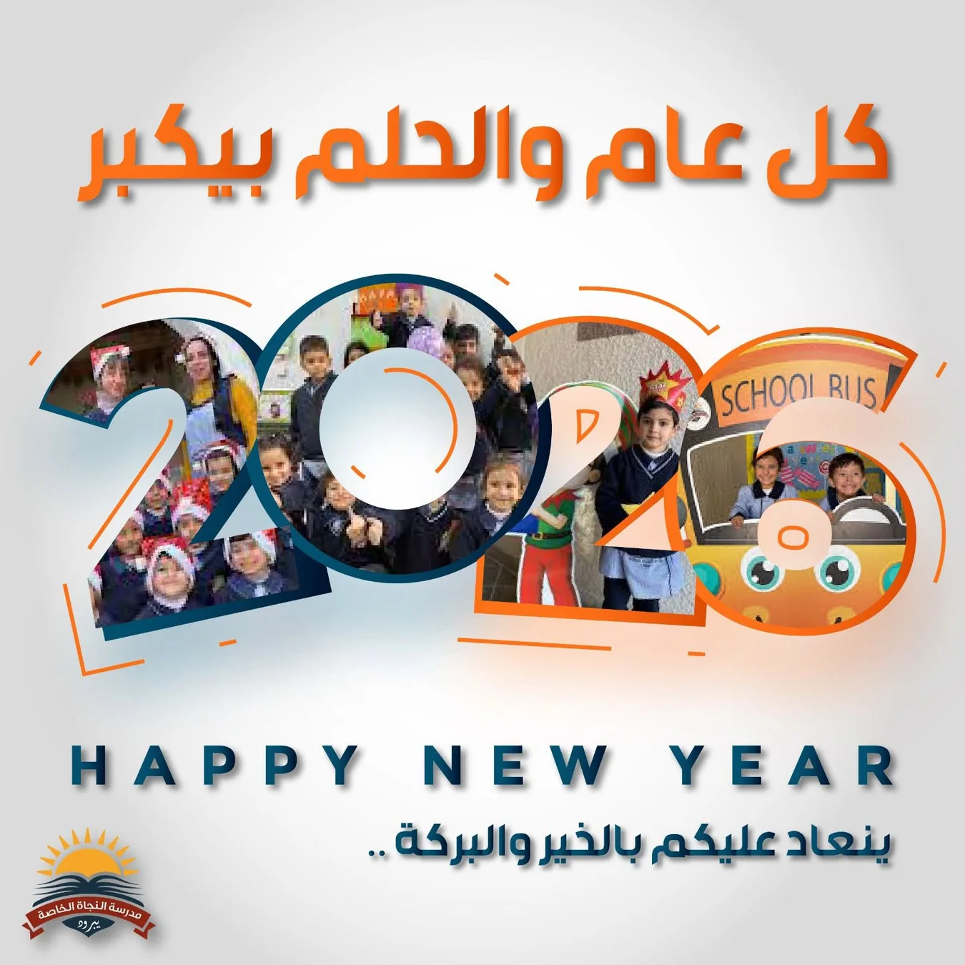مدرسة النجاة الخاصة