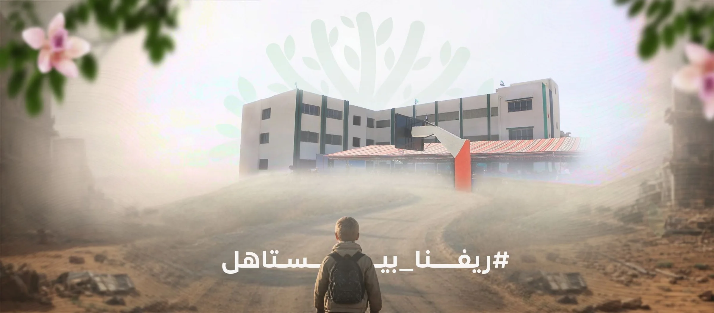 ريفنا بيستاهل