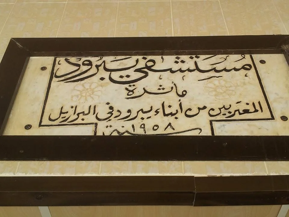 مشفى يبرود الوطني
